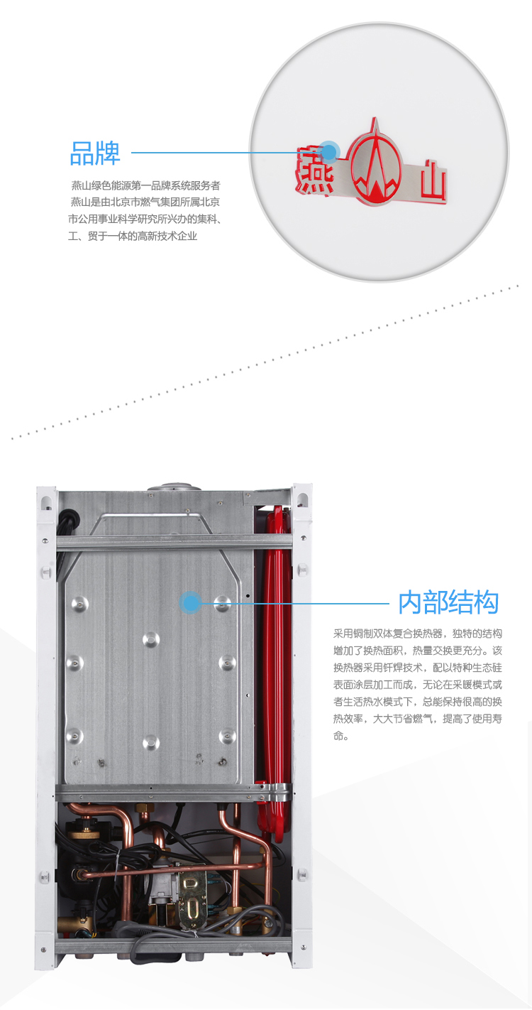 燕山壁挂炉L1PB20-C C1蓝屏系列 天然气(12T)