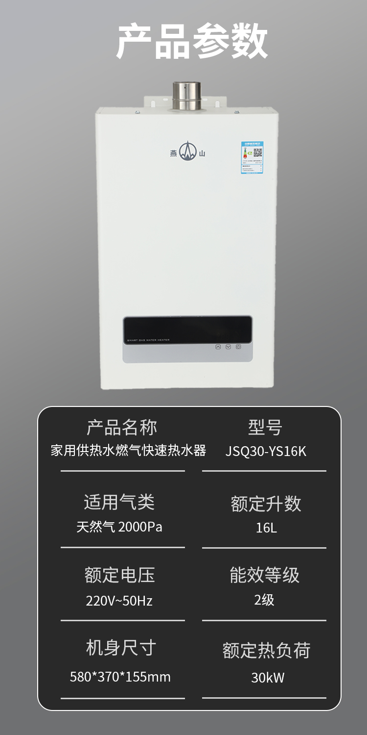 热水器JSQ30-YS16K  数码恒温热水器