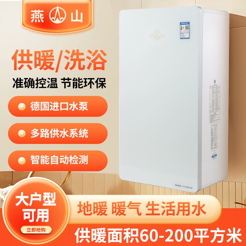 燕山新款L1P24-DE壁挂炉