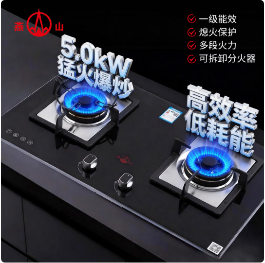 燕山燃气灶具 JZT-A601